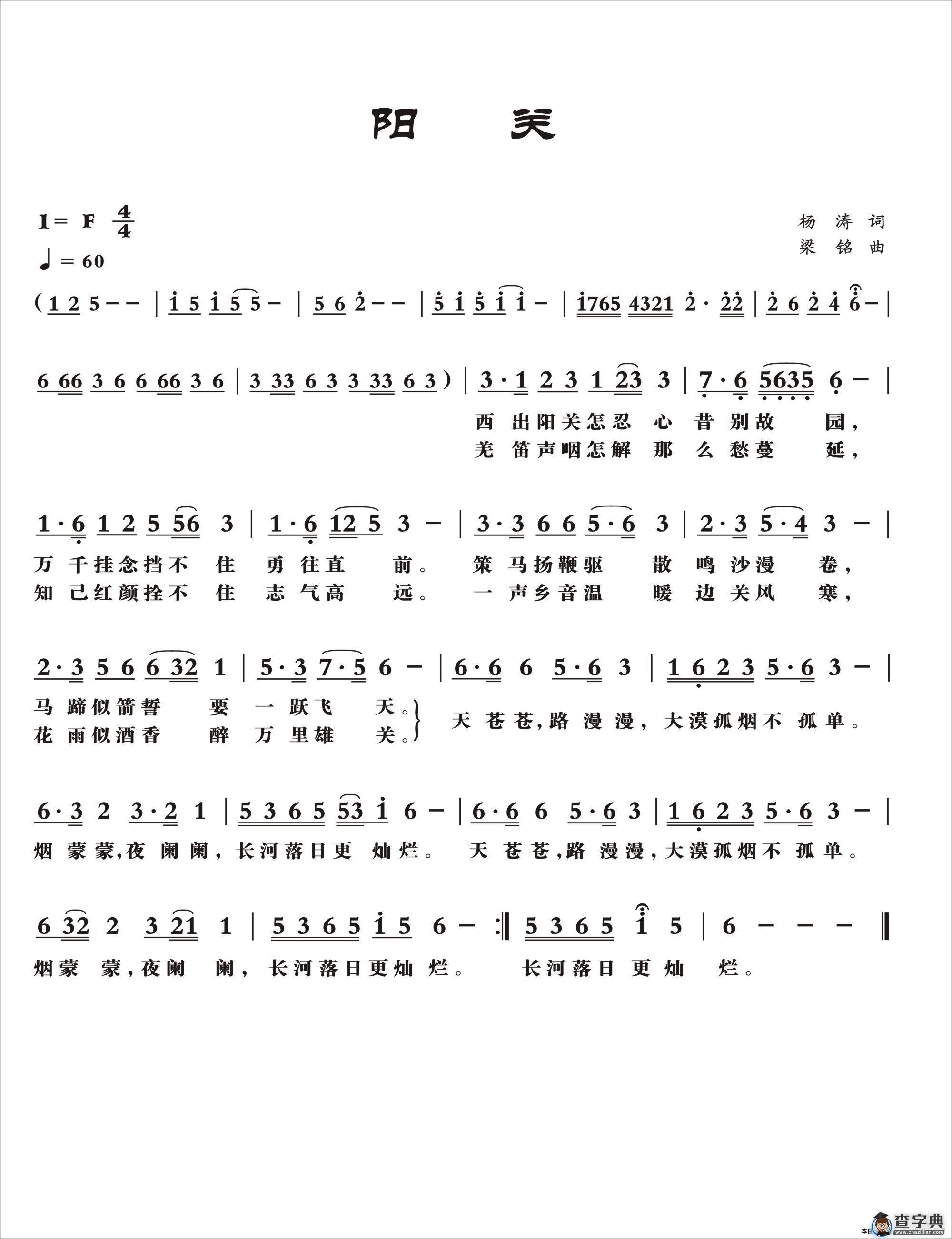 阳关简谱