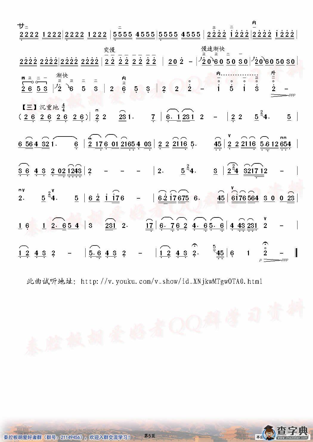 乡土情（中音板胡）简谱