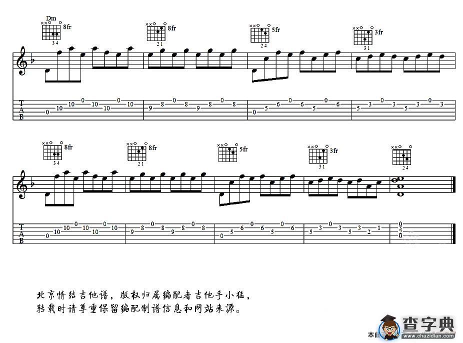 北京情结吉他谱