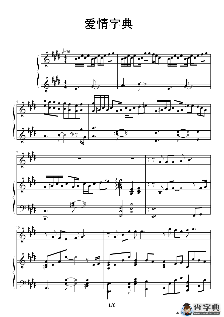 爱情字典钢琴谱
