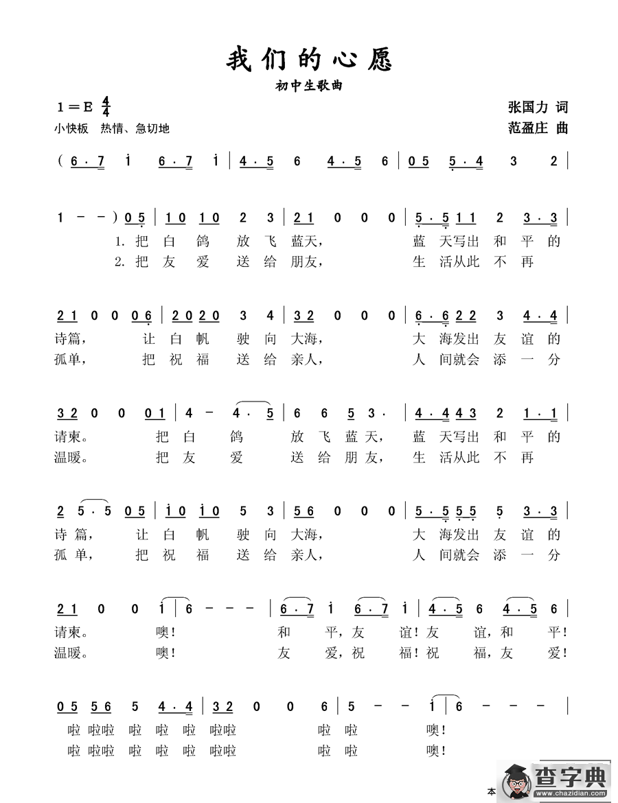 我们的心愿（初中生歌曲）简谱