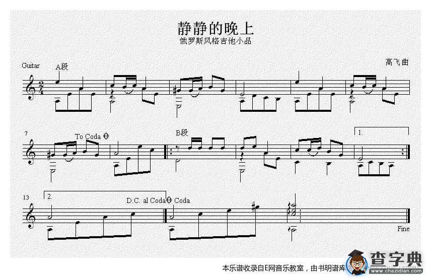 静静的晚上-吉它曲谱吉他谱