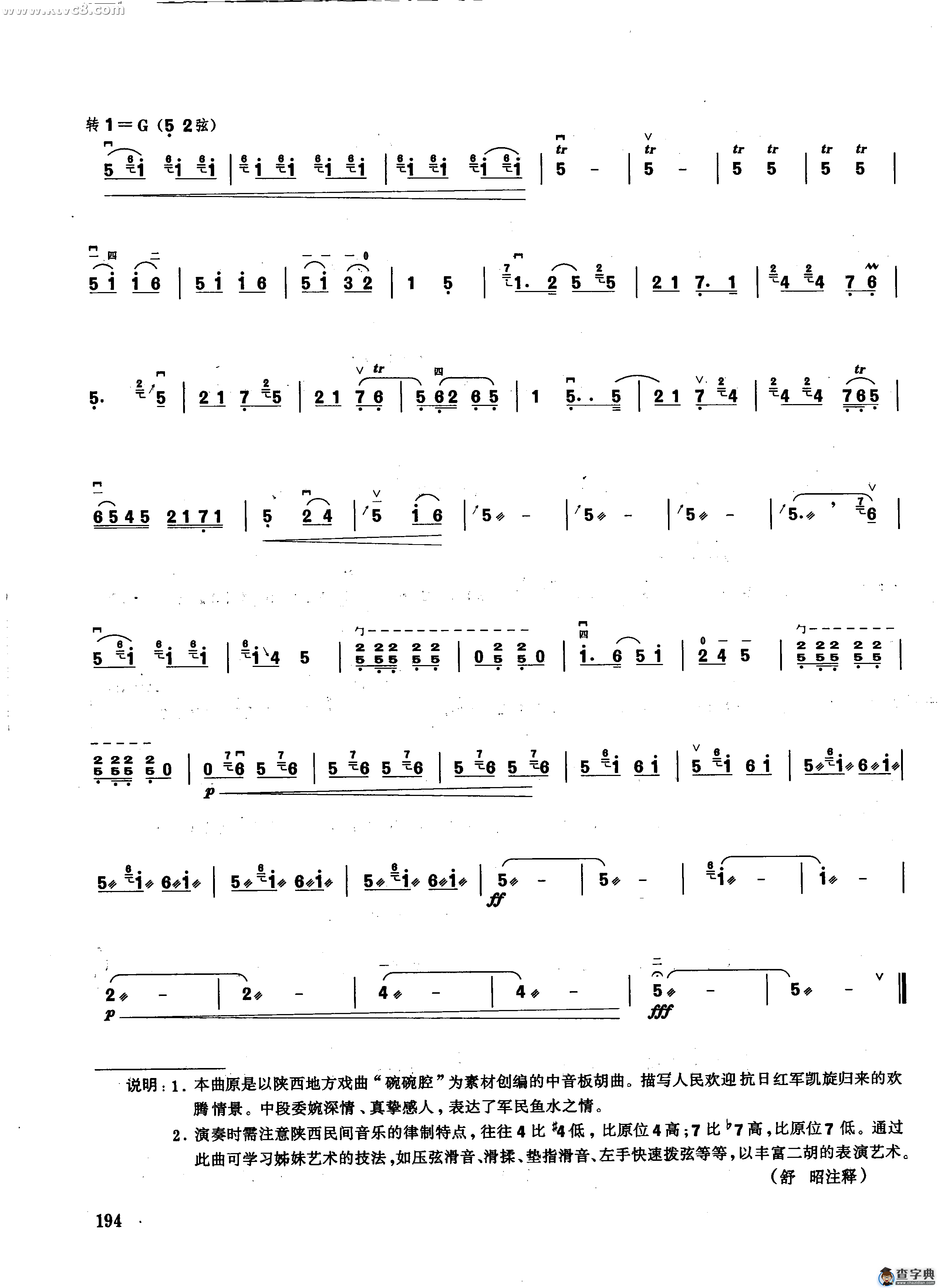 红军哥哥回来了二胡谱