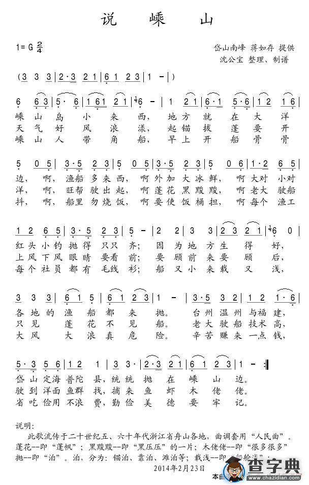 说嵊山（舟山渔歌）简谱