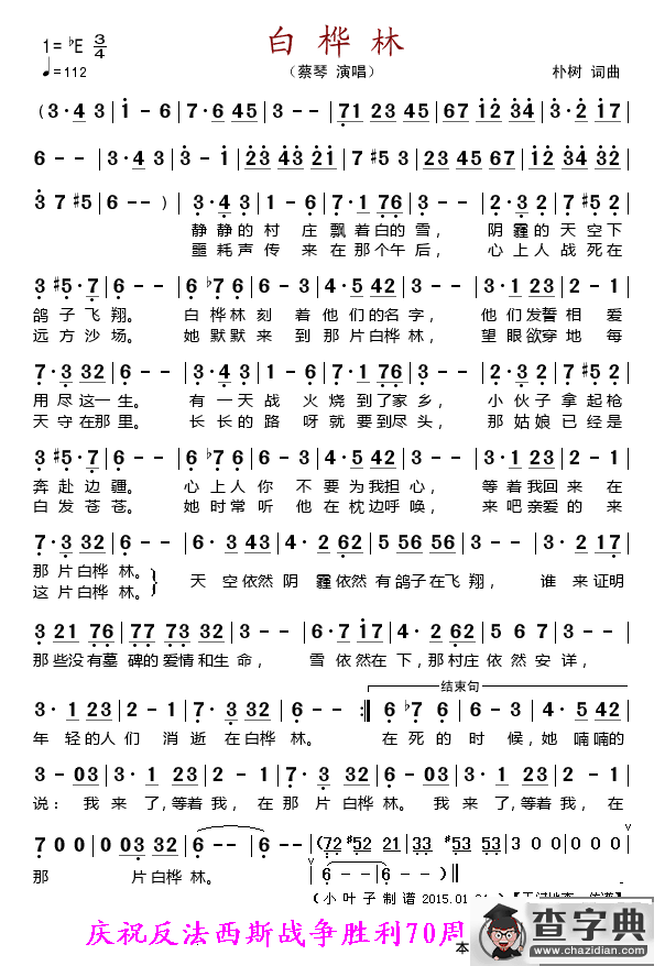 白桦林（仿前苏联歌曲）简谱