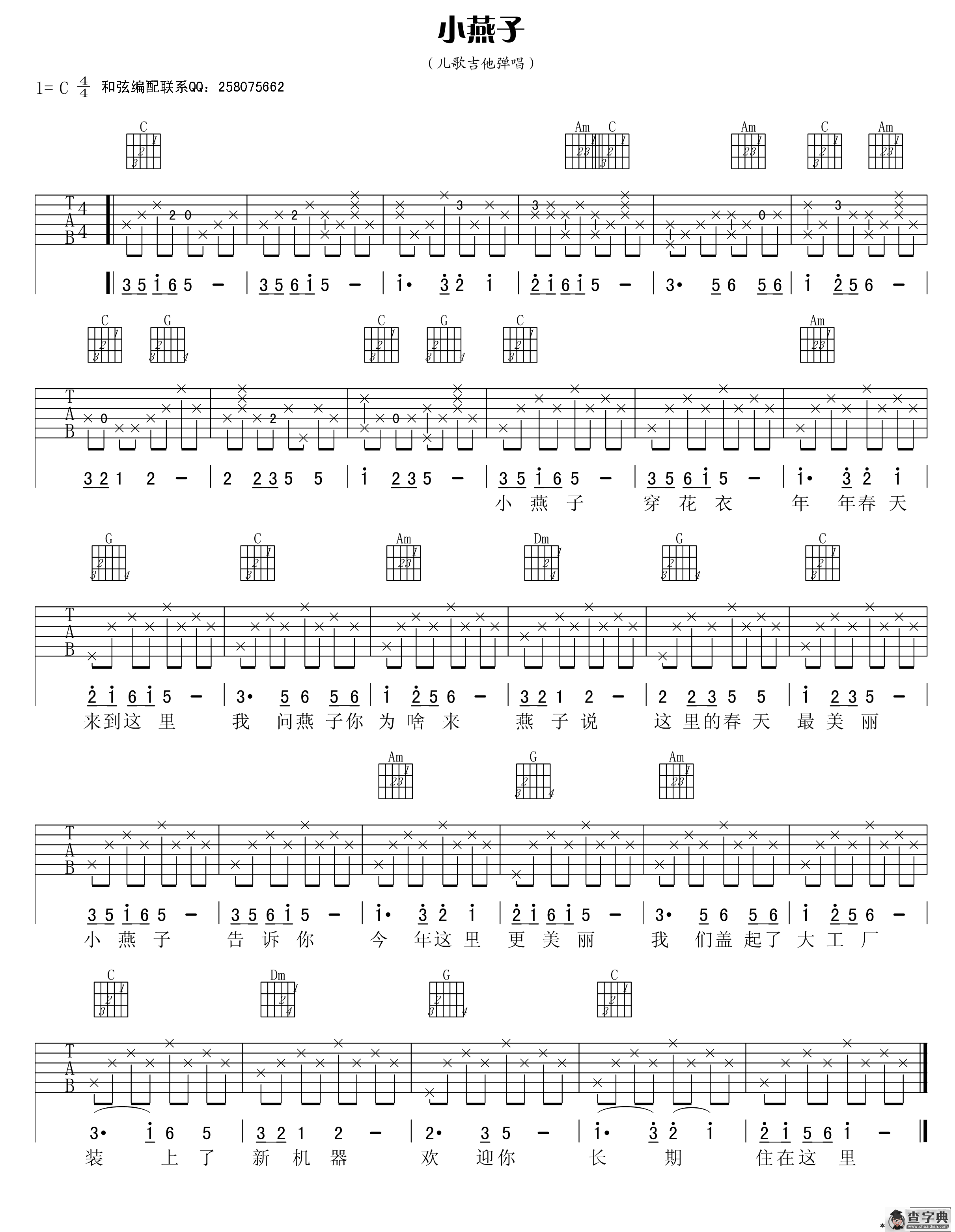 小燕子（少儿吉它弹唱版）吉他谱