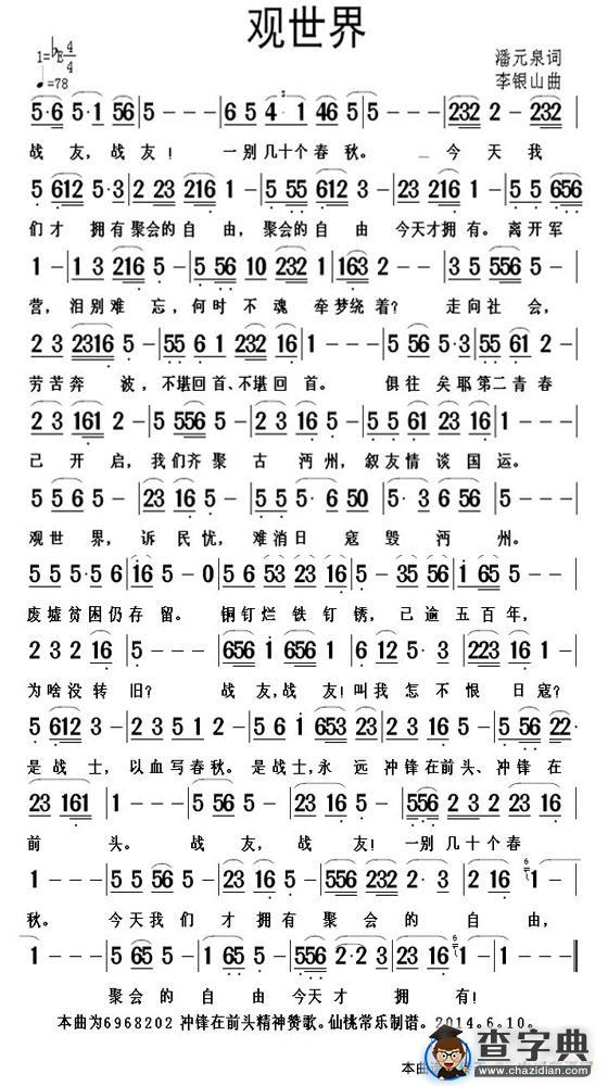 观世界简谱