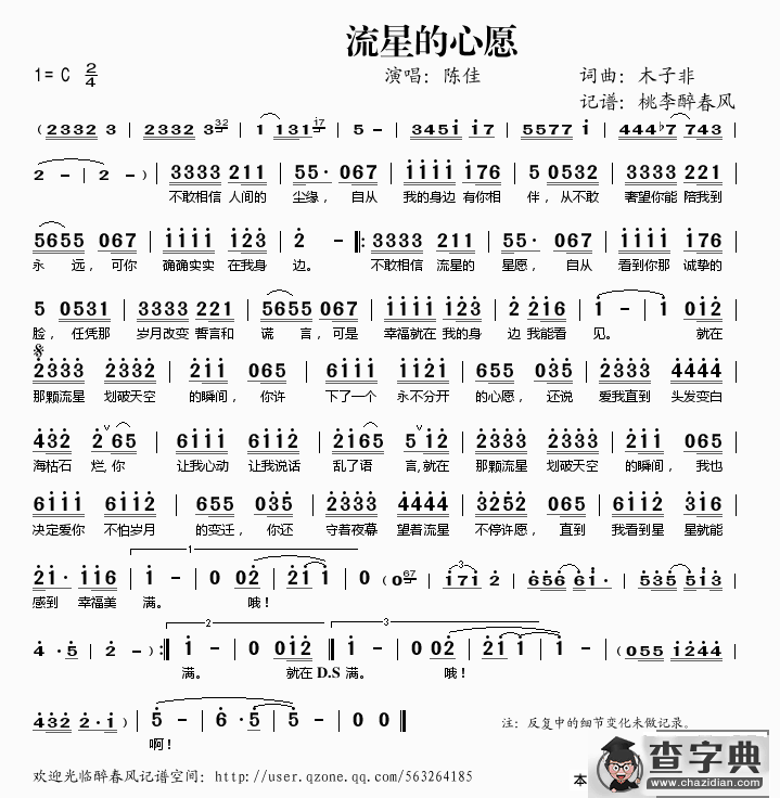 流星的心愿简谱