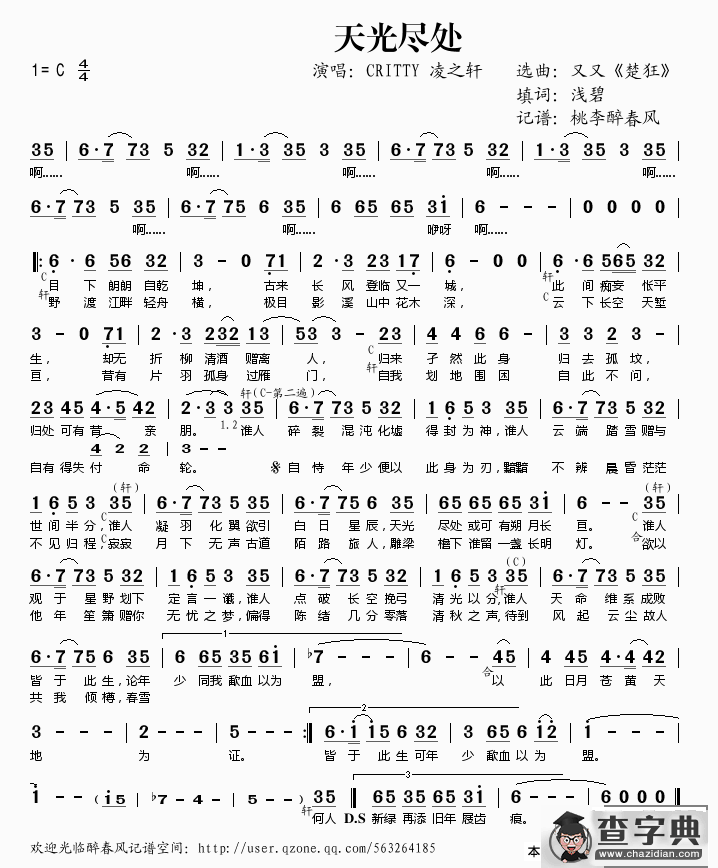 天光尽处简谱