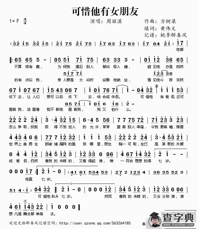 可惜他有女朋友简谱