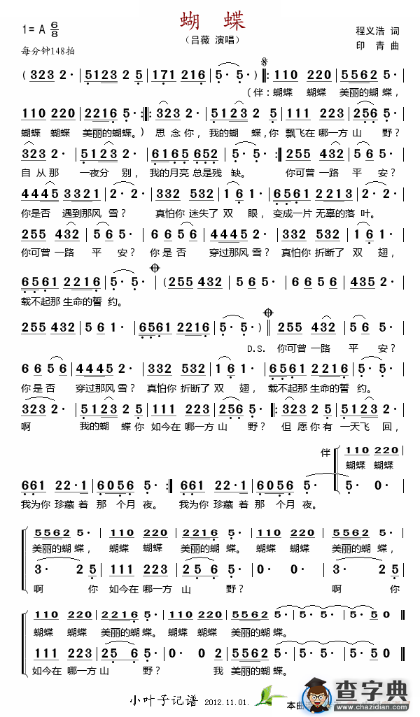 蝴蝶（程义浩词 印青曲）简谱