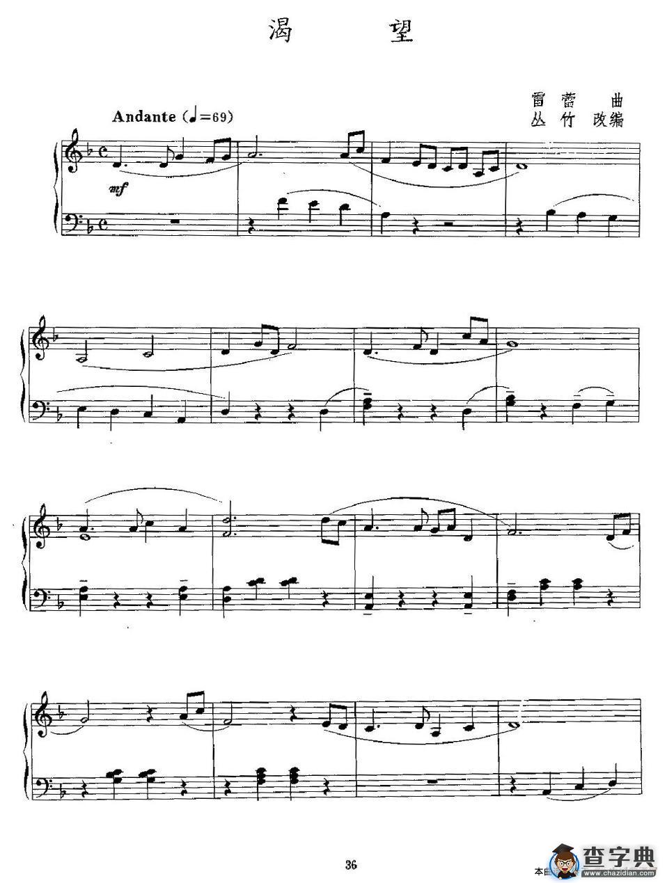 渴望（雷蕾作曲版）钢琴谱