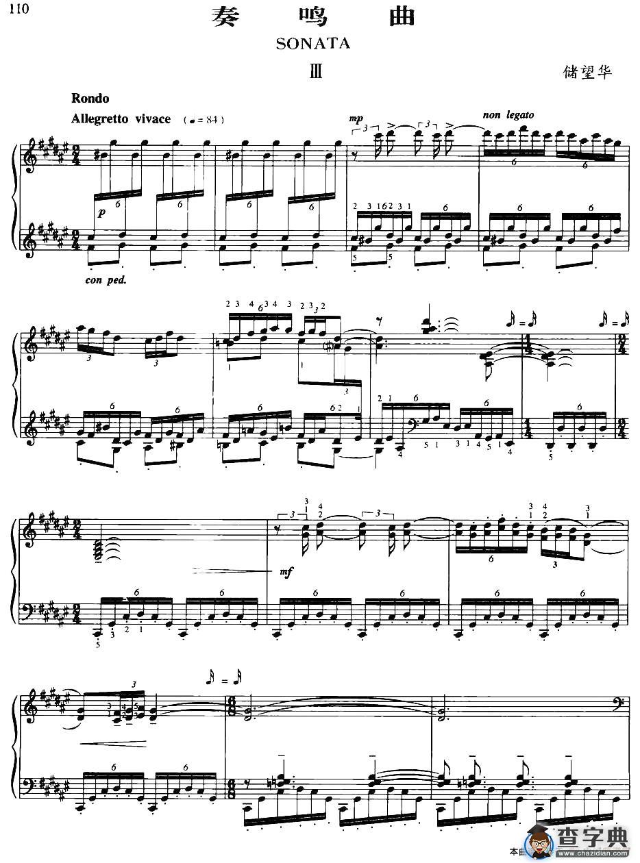 奏鸣曲（3）（储望华作曲版）钢琴谱