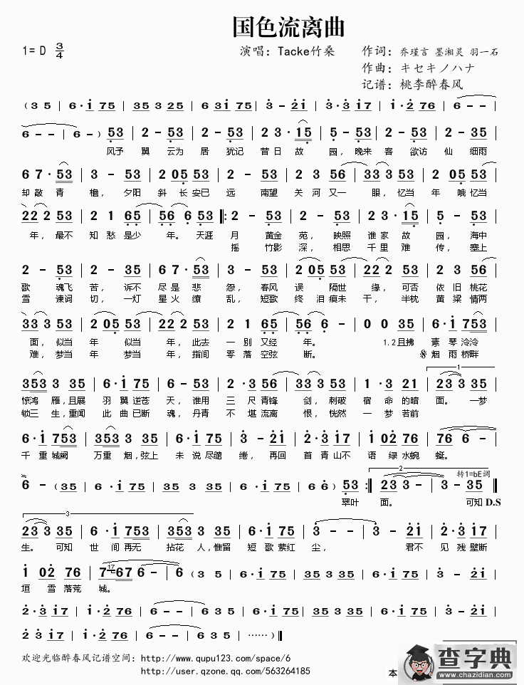 国色流离曲简谱