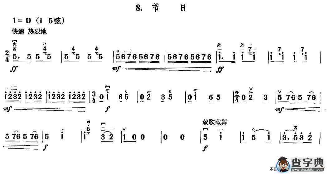 节日二胡谱