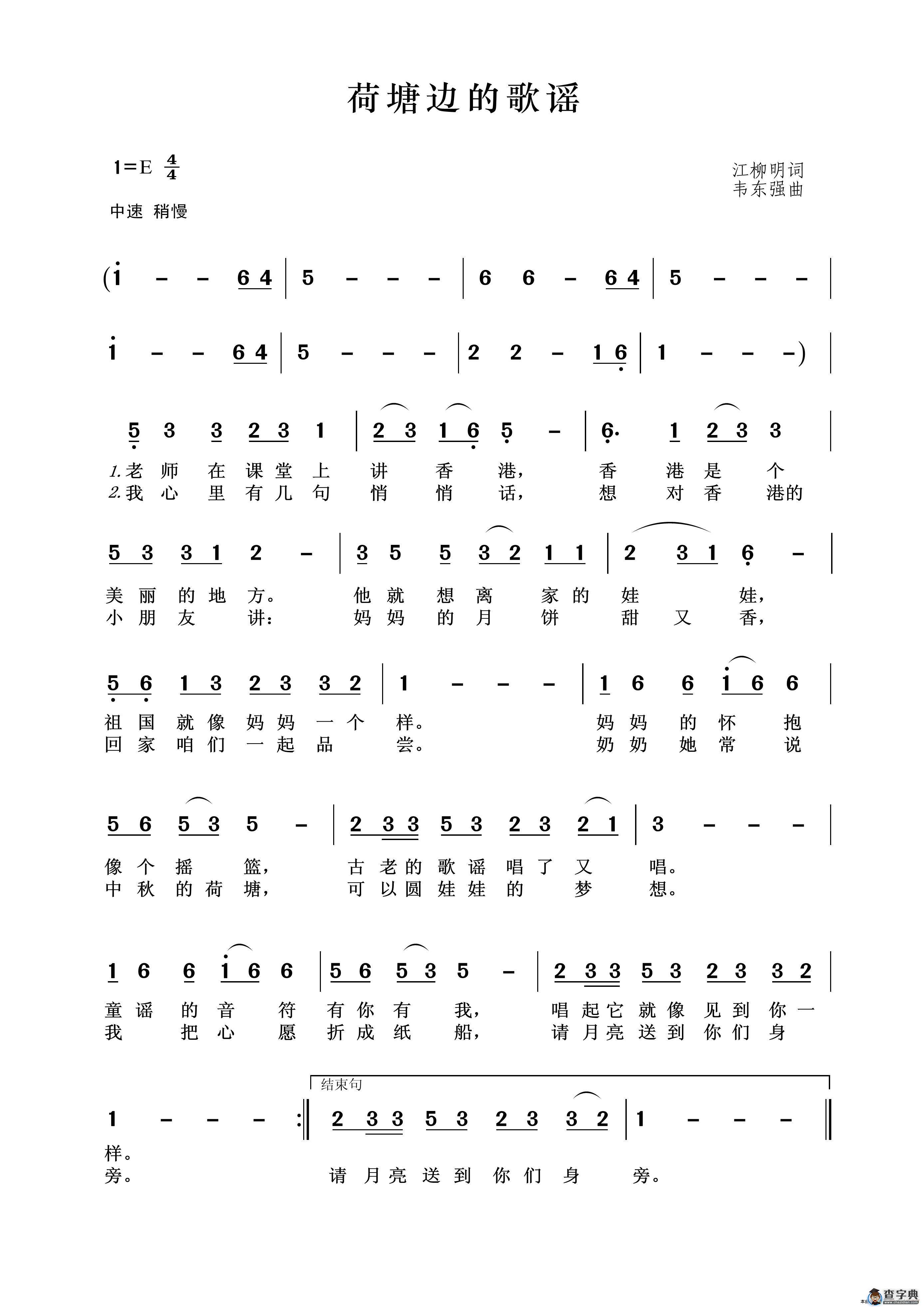 荷塘边的歌谣（江柳明词 韦东强曲）简谱