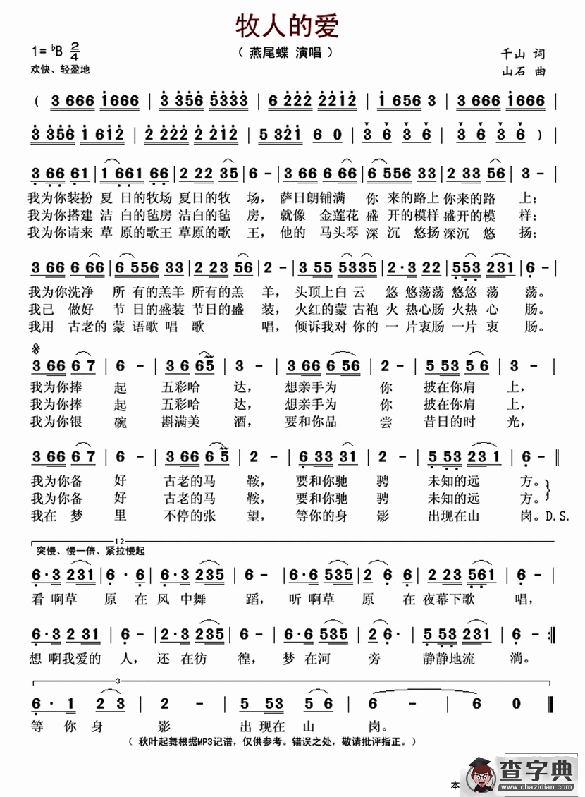 牧人的爱简谱
