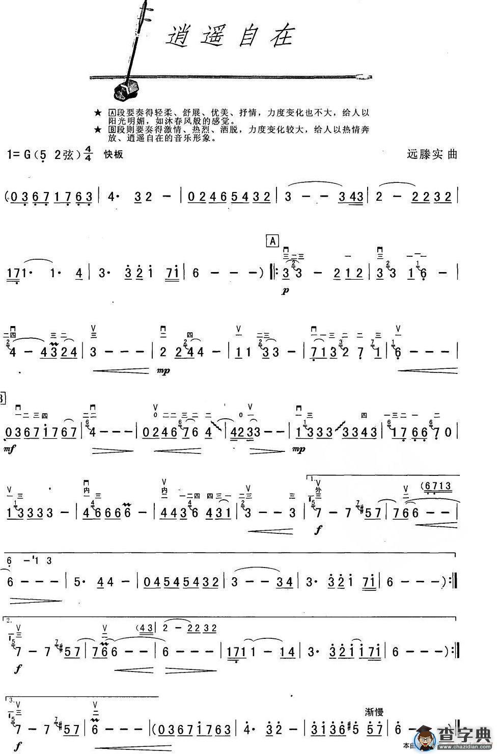 逍遥自在二胡谱