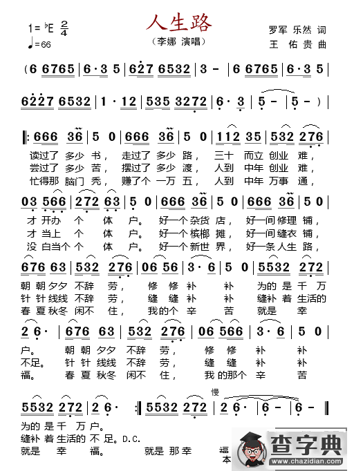 人生路（罗军、乐然词 王佑贵曲）简谱