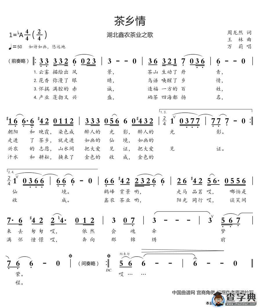茶乡情（湖北鑫农茶业之歌）简谱