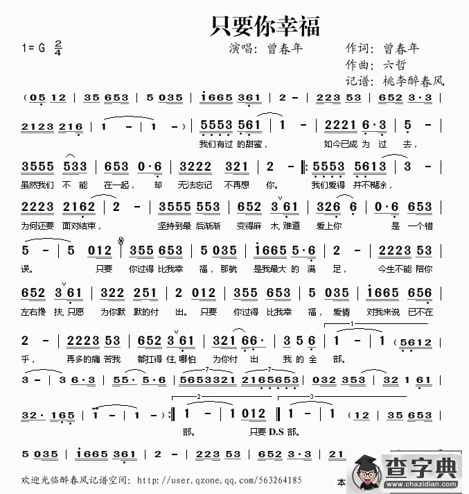 只要你幸福（曾春年词 六哲曲）简谱