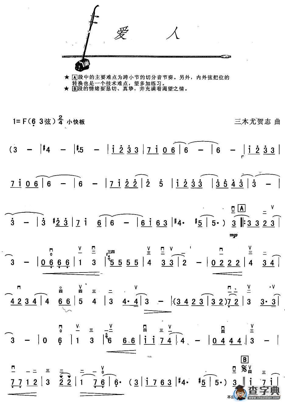 爱人二胡谱