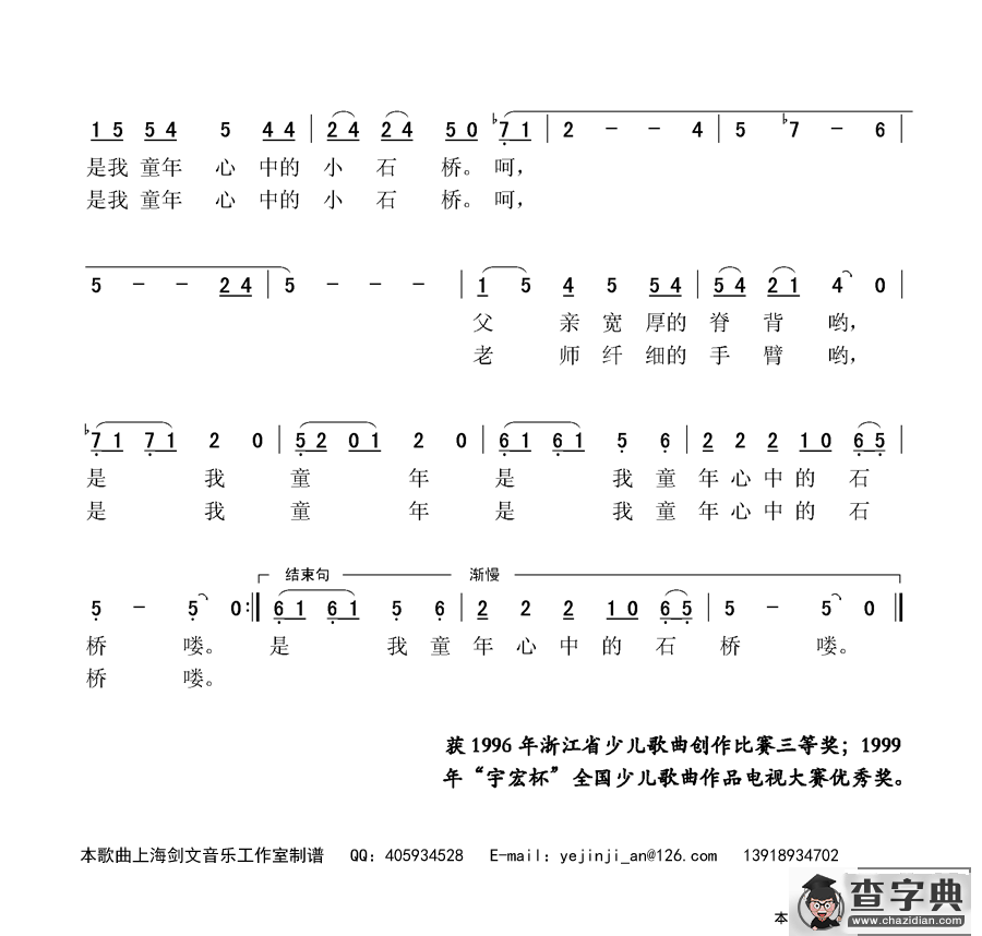 童年的小石桥简谱