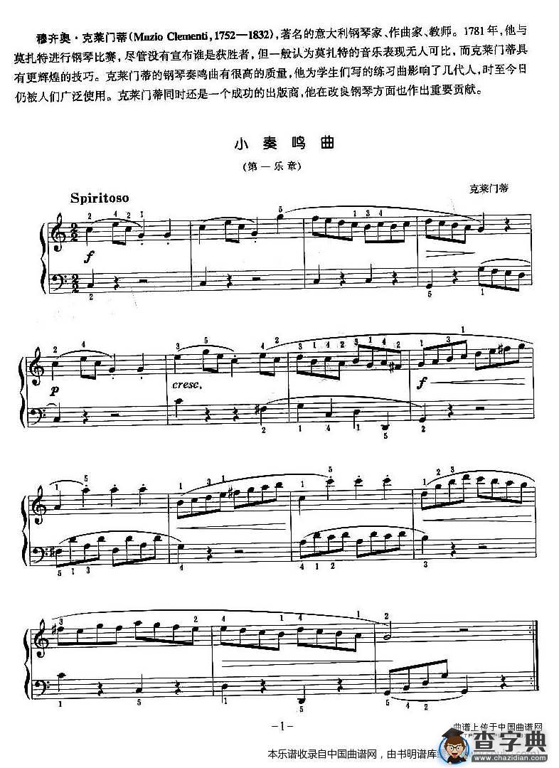 小奏鸣曲（第一乐章）钢琴谱