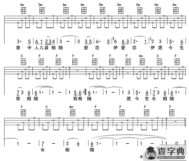 女儿情（ukulele四线谱）简谱
