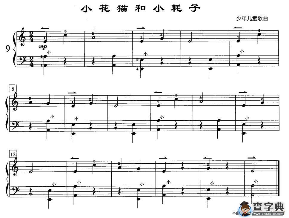 小花猫和小耗子手风琴谱/简谱