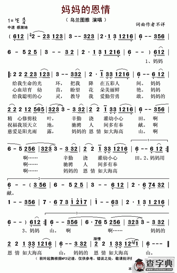 妈妈的恩情简谱