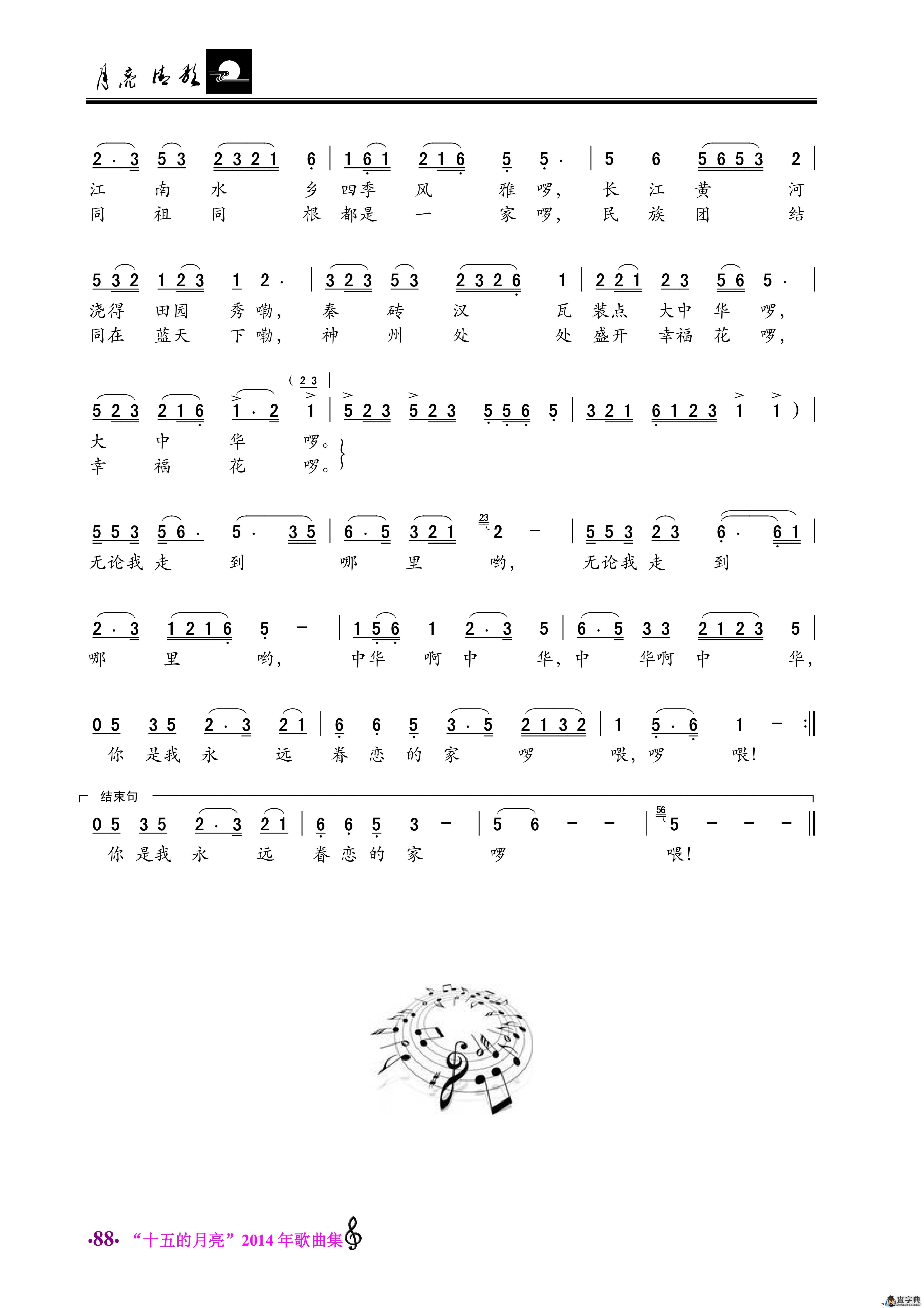 我眷恋的家乡（龚正斌词 楼勤曲）简谱