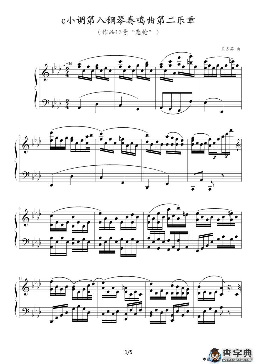 悲怆奏鸣曲第二乐章钢琴谱