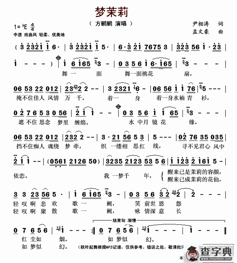 梦茉莉简谱