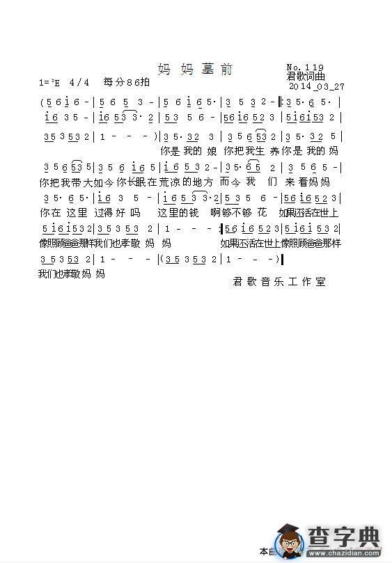 妈妈墓前（君歌词曲）简谱