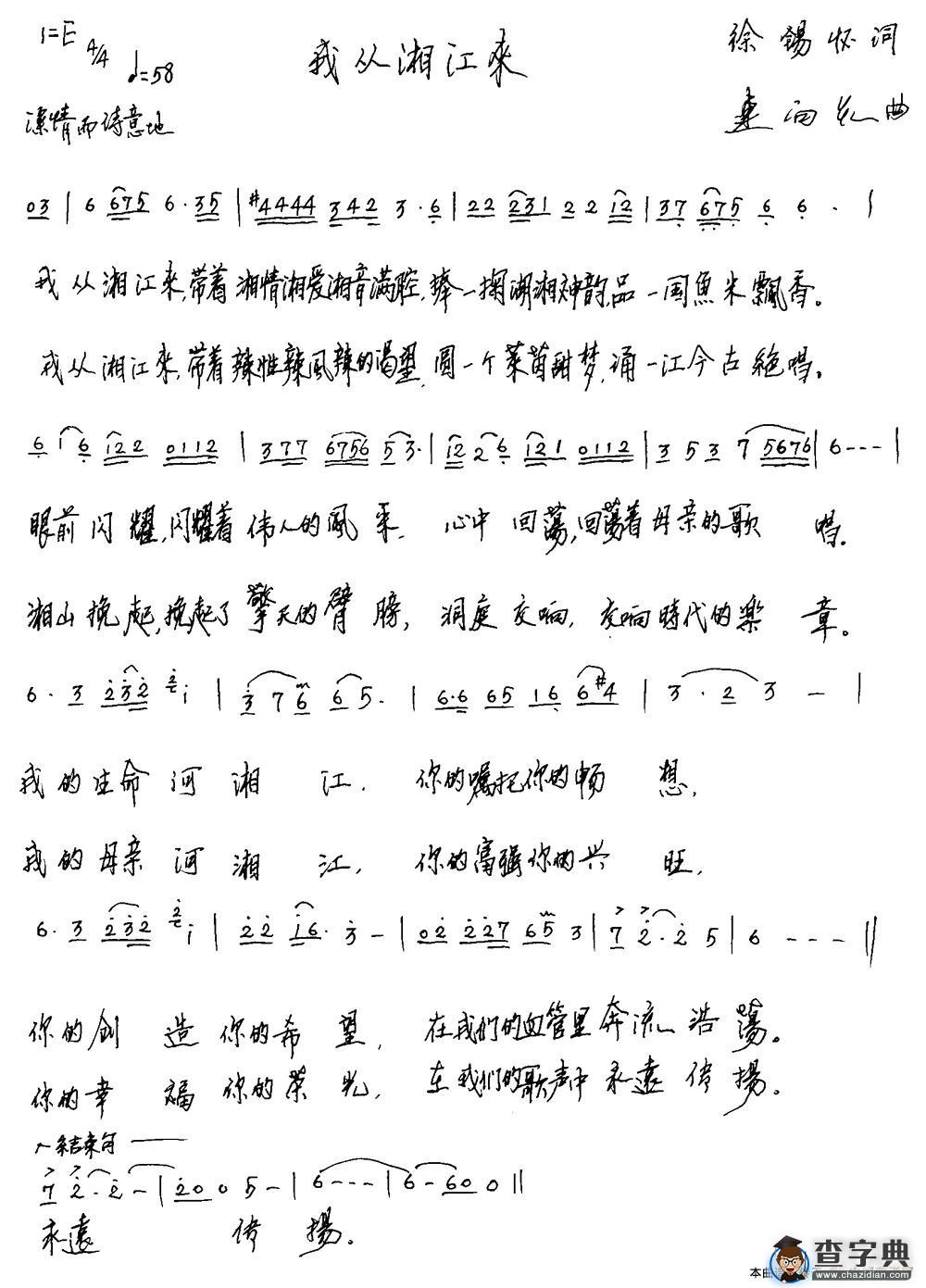 我从湘江来简谱