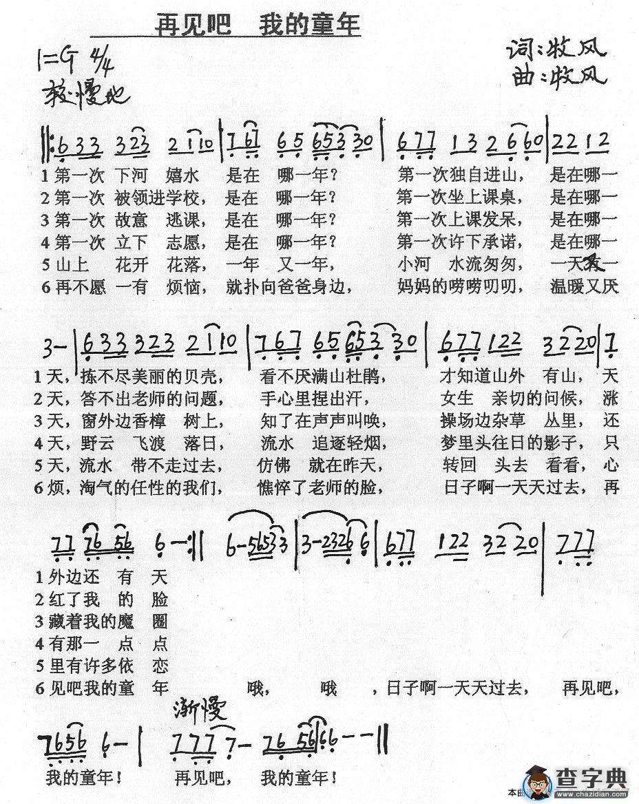 再见吧，我的童年简谱