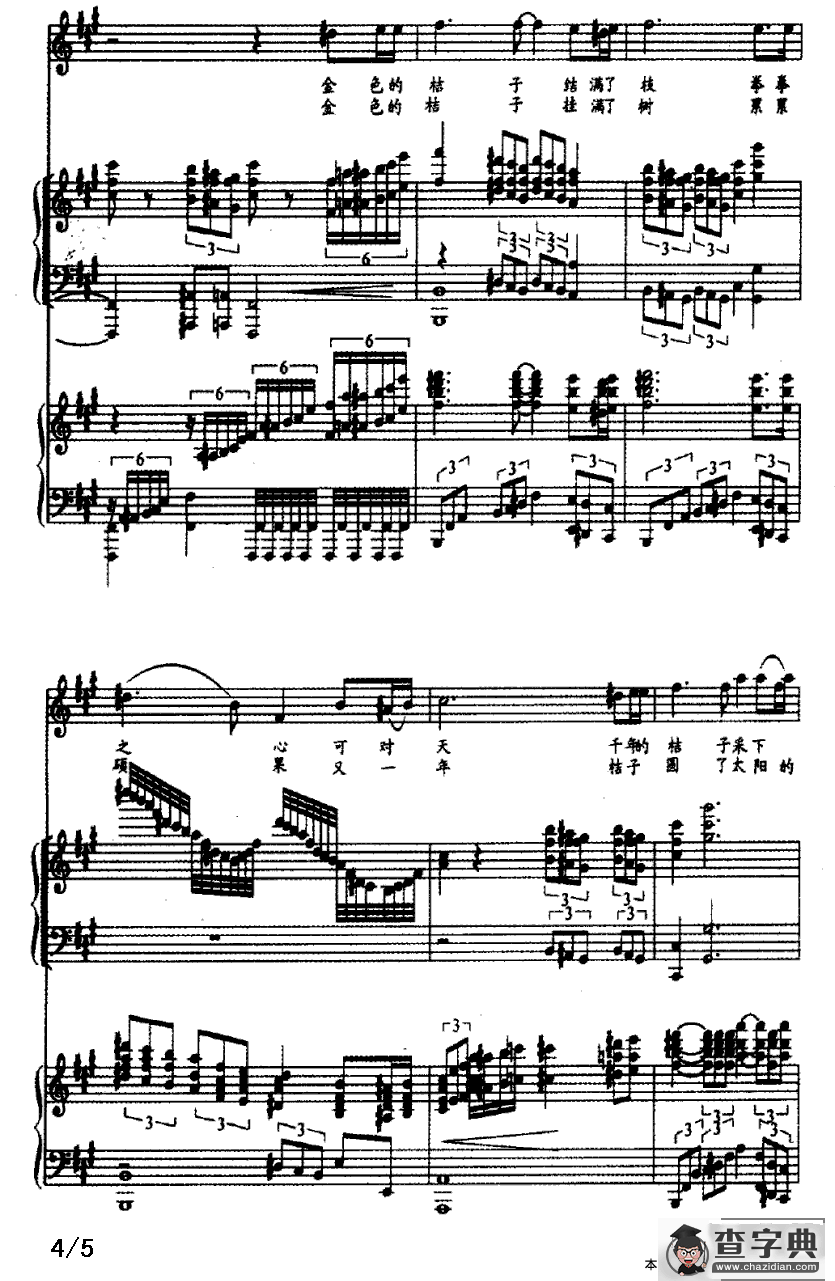 桔颂（男高音+双钢琴）（董焰词 孙明庆曲）钢琴谱