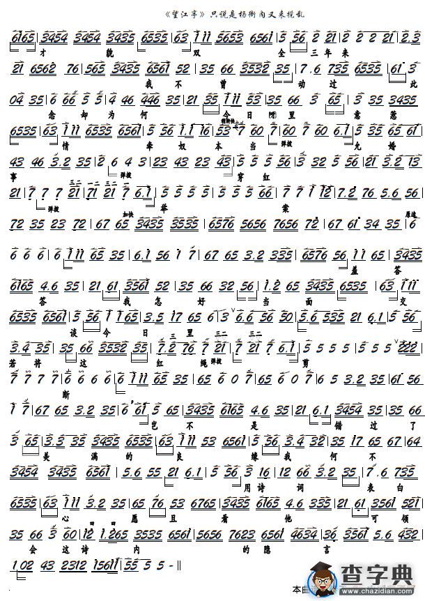 《望江亭》只说是杨衙内又来搅乱（京剧《望江亭》选段，京胡谱）简谱