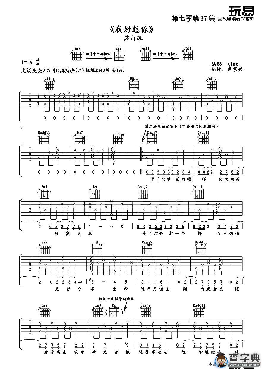 我好想你（King编配版）吉他谱