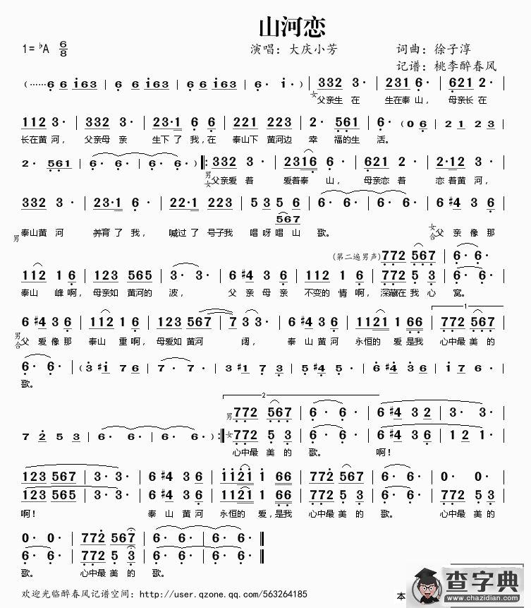 山河恋简谱