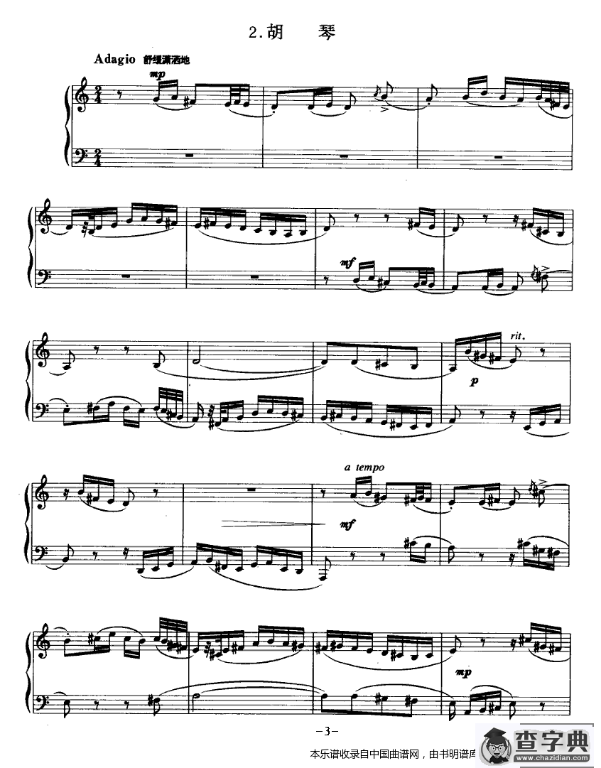川剧音乐组曲钢琴谱