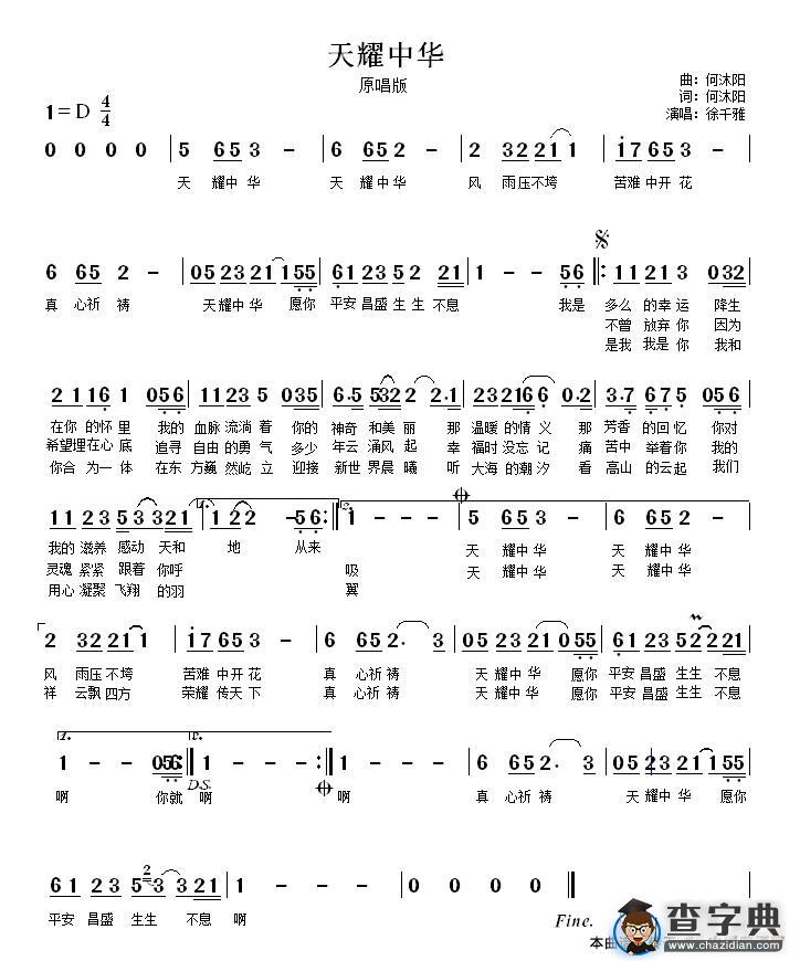 天耀中华（原唱版）简谱