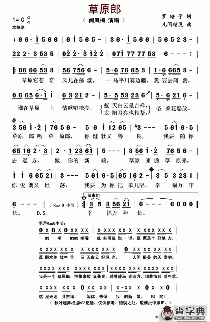 草原郎简谱