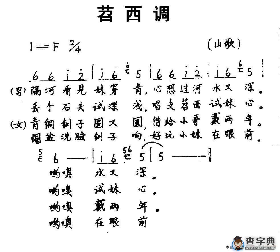 苕西调简谱