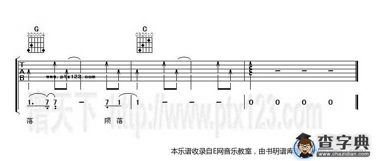 多余的流星-曾轶可(吉他谱)吉他谱