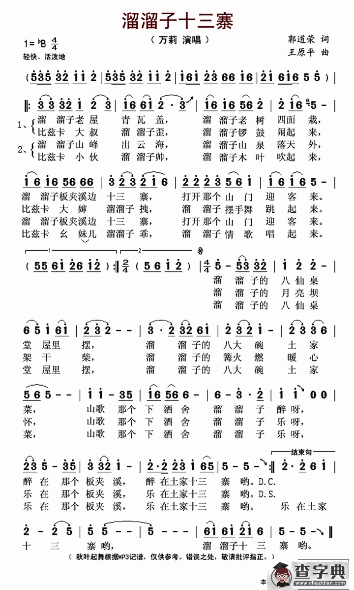 溜溜子十三寨简谱