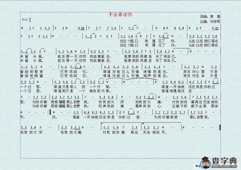 不会原谅你简谱