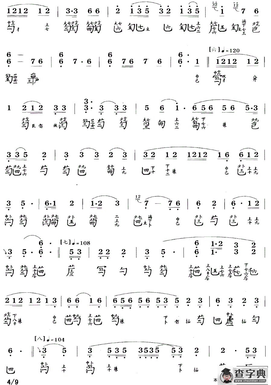 潇湘水云（古琴谱 简谱+减字谱、许健记谱版）古筝谱/简谱