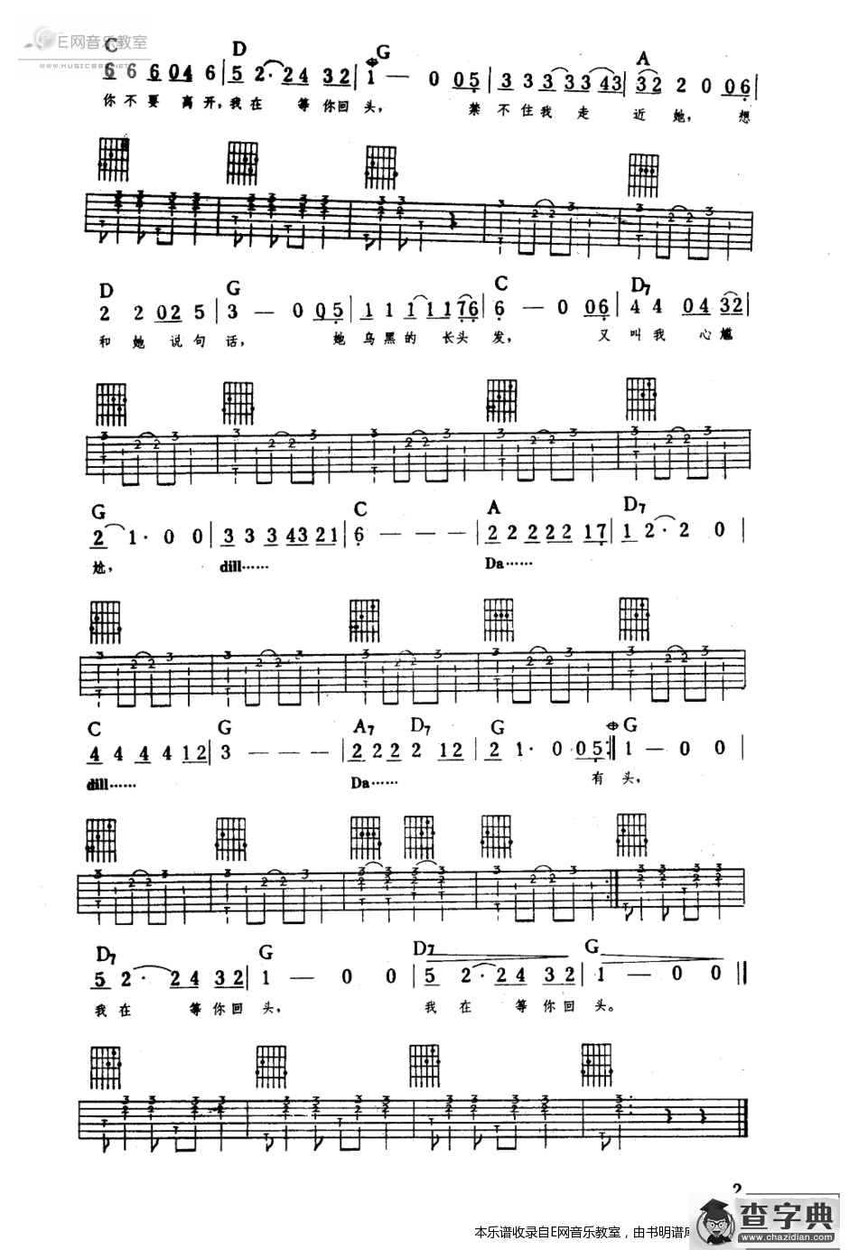 偶遇的女孩-台湾校园歌曲(吉他谱)吉他谱